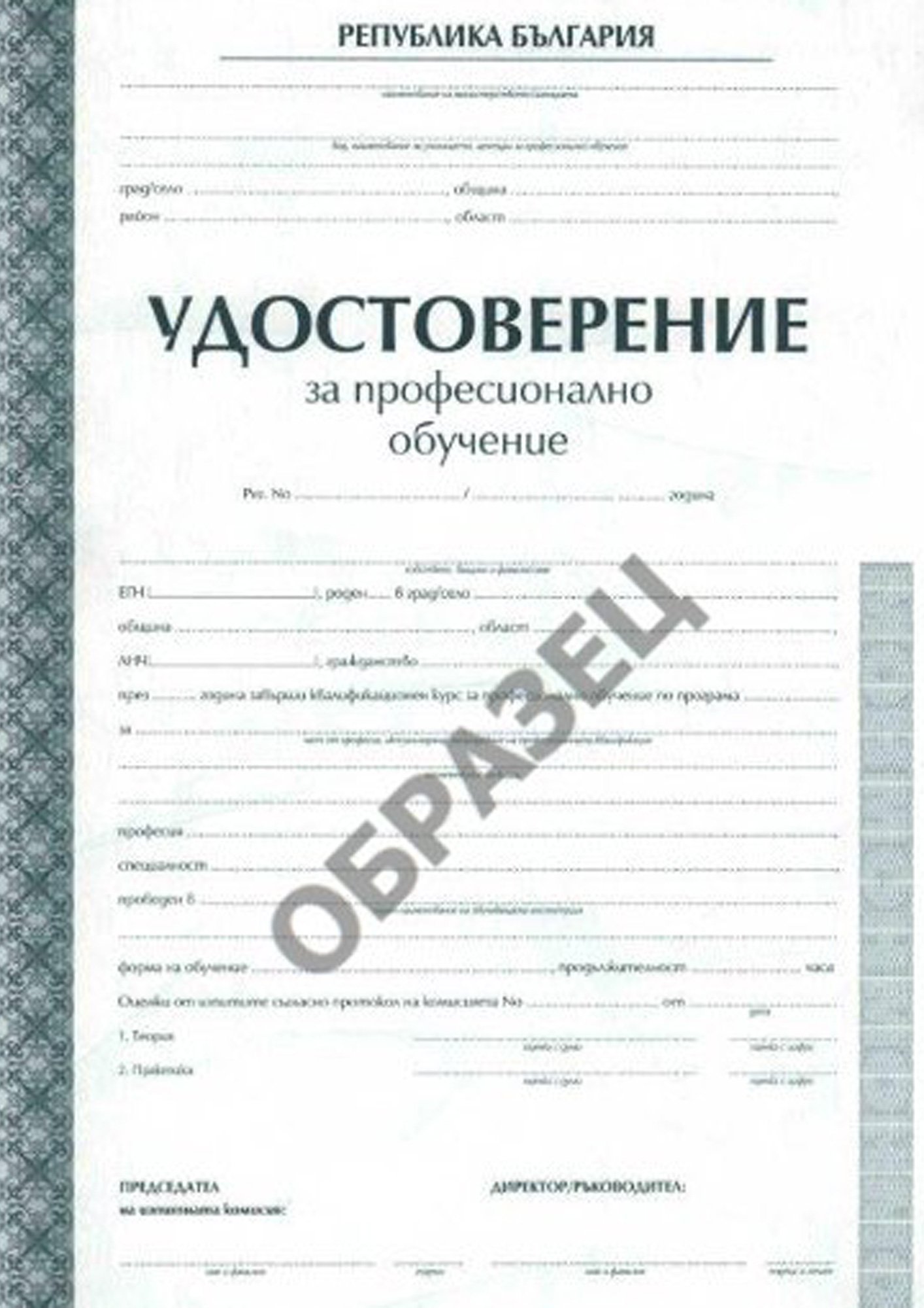 удостоверение-образец