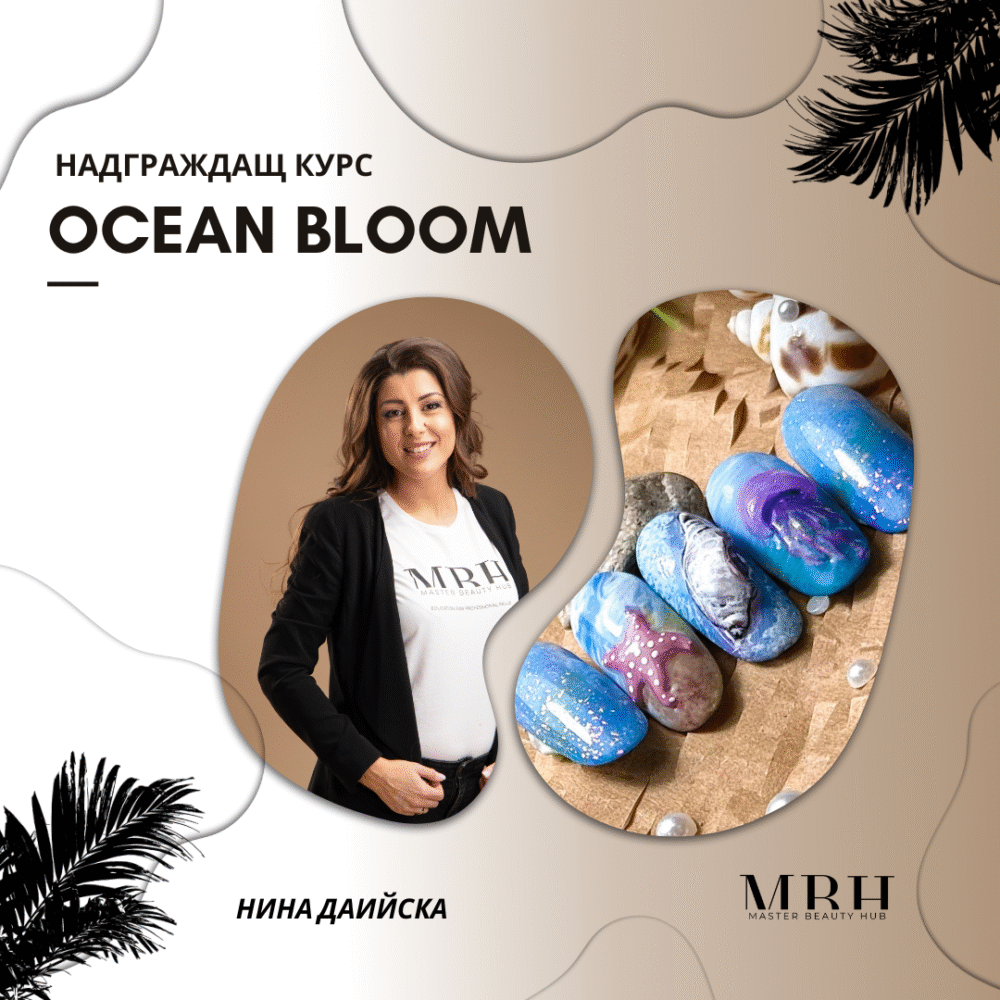 Курс за маникюристи - Ocean Bloom