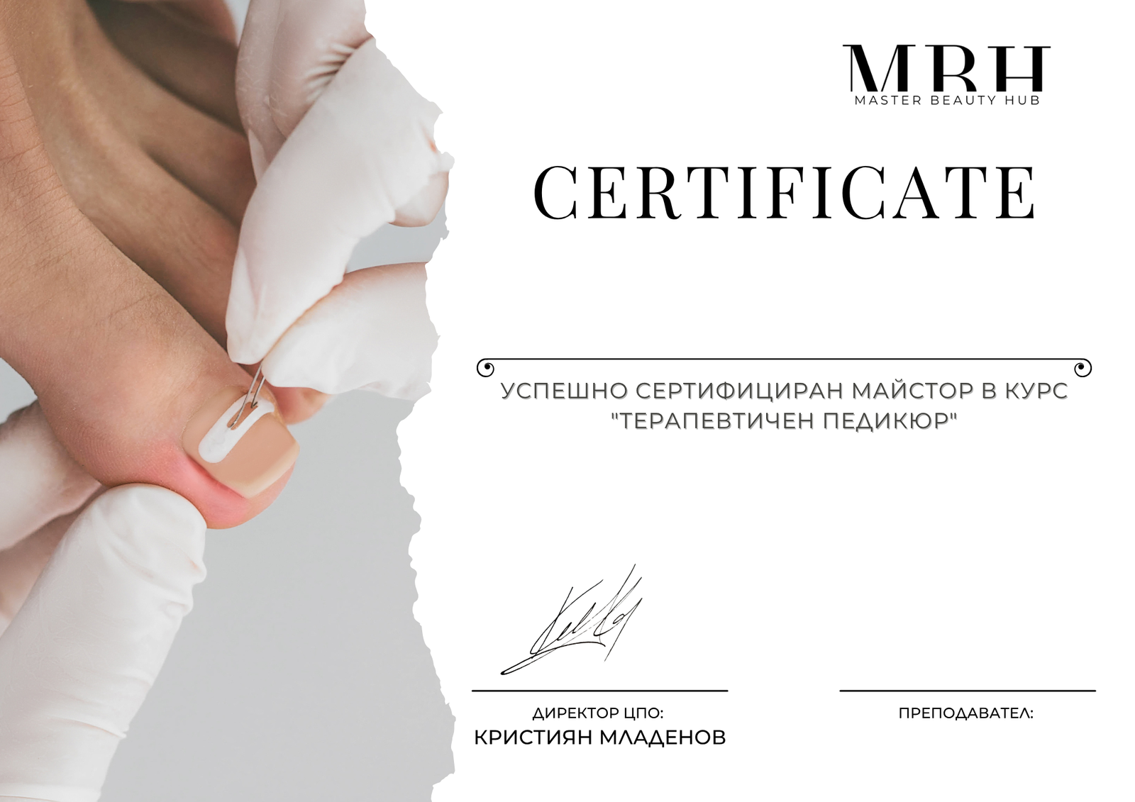 базов курс терапевтичен педикюр