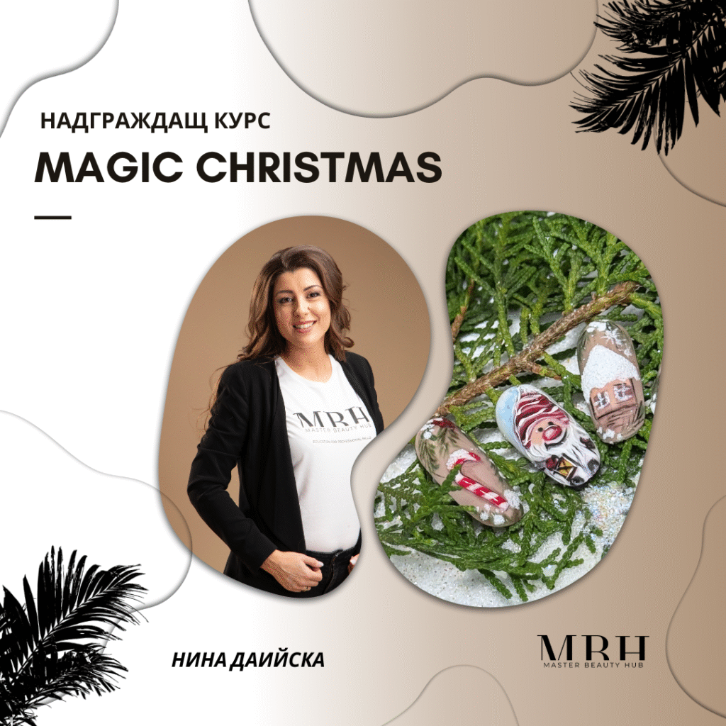 Обучение "Magic Christmas"