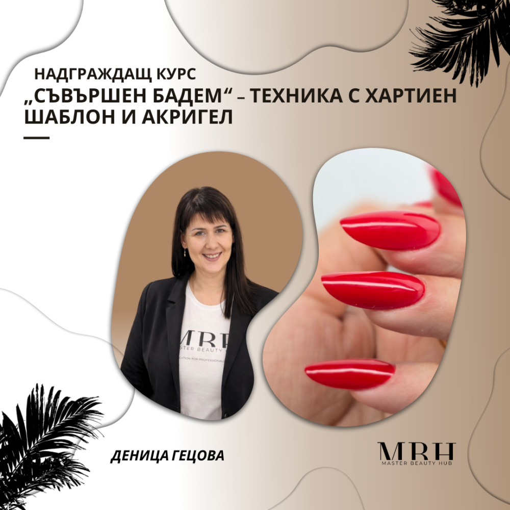 „Съвършен бадем“ – техника с хартиен шаблон и акригел